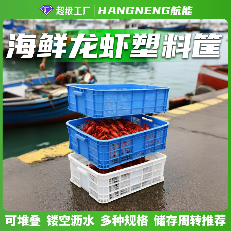 Lobster Basket Aquatic Plastic Basket New Material Food Grade Aquaculture Transportation Turnover Basket Seafood Draining Basket Plastic Thickened Frame