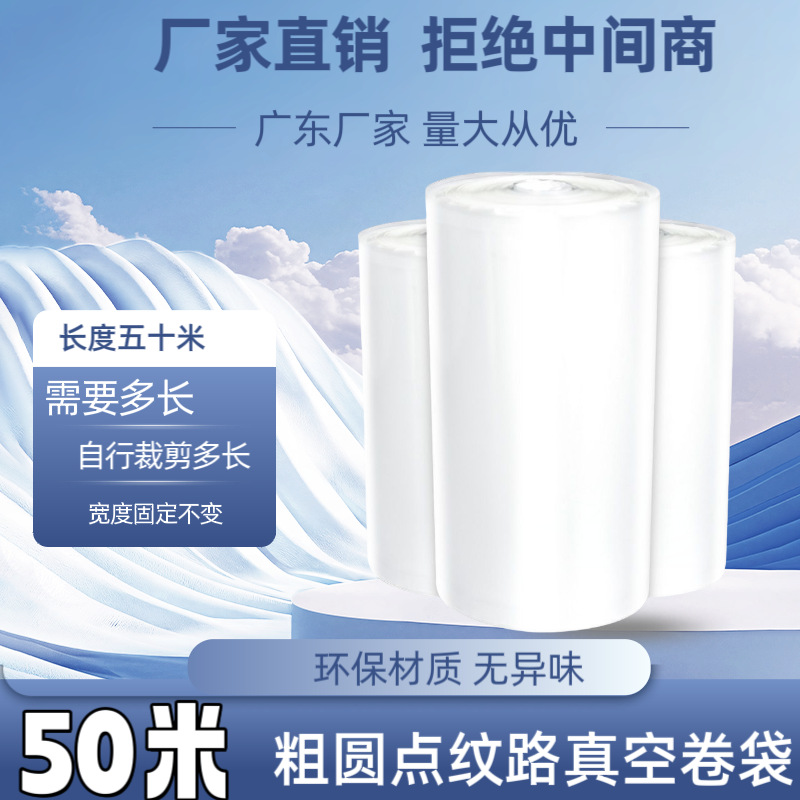 50 m Super Long Grain Roll Film Food Grade Reticulated Vacuum Bag Household Vacuum Roll Dot Sealed Fresh-keeping Bag