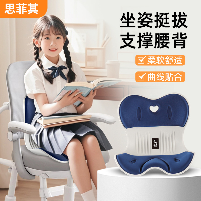 Sophie Children's Ergonomic Posture Waist Protection Cushion Thickened Student Writing Sedentary Waist Back Chair Butt Cushion