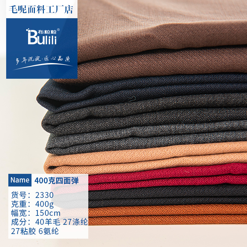 Support loose shear fine imitation four-sided bullet in stock supply 400 g/m suit wool cloth grain 2330