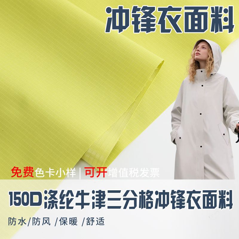 Poncho fabric 150D polyester oxford three-point lattice wear-resistant plaid waterproof ski suit pie overcome jacket fabric