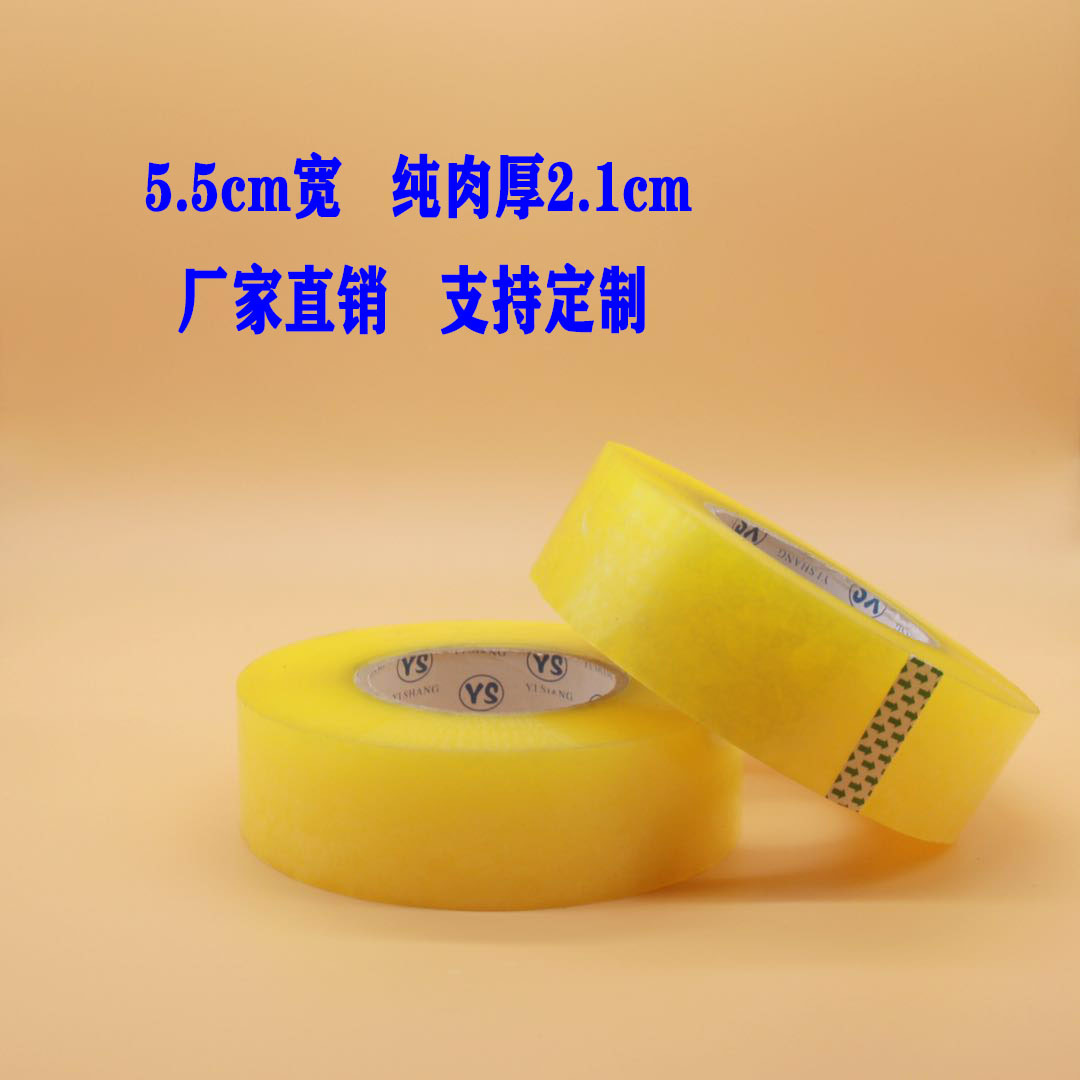 Sealing tape 5.5cm150 transparent tape beige sealing tape warning tape express packing tape