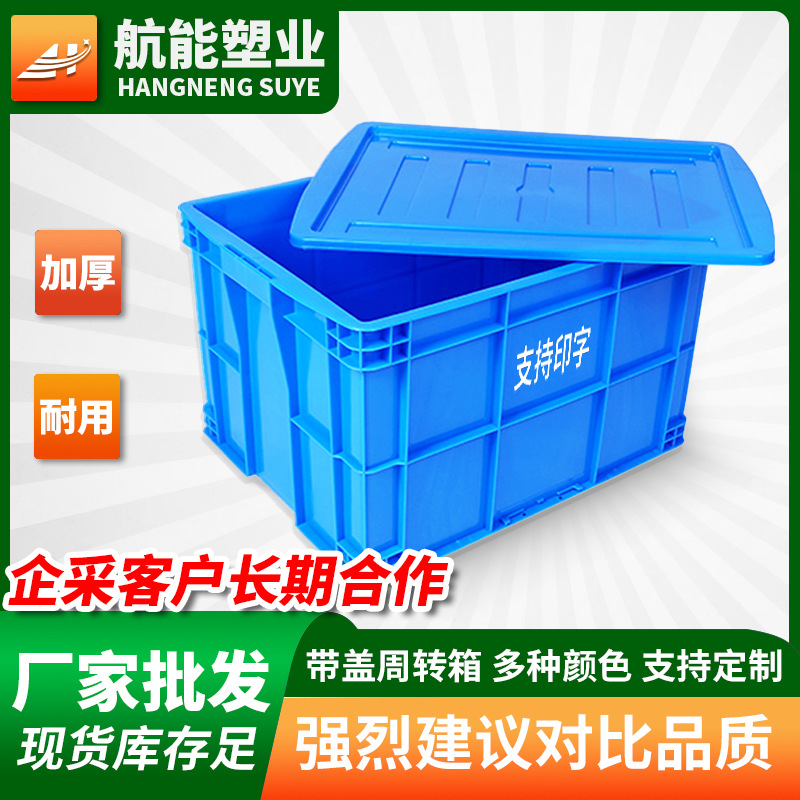 Covered Turnover Box Plastic Thickeneded Plastic Frame Large Industrial Blue Plastic Turnover Box Hardware Parts Plastic Box