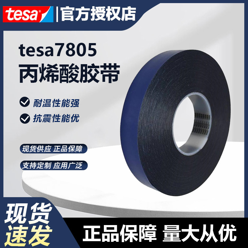 Tesa7805 Black Foam Double-Sided Tape, Cold-Resistant, Impact-Resistant, Waterproof, Sealing, Exterior Decoration, Agent Customization