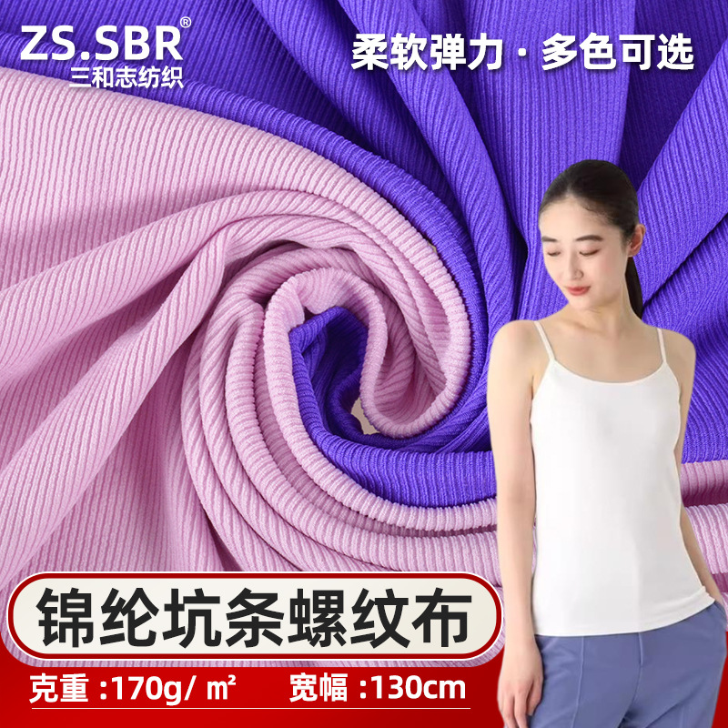 Sanhe Zhikeng Bracket 2*2 Thread Fabric Nylon Knitted Ice Silk Jacquard Underwear Vest Strip Elastant Cloth