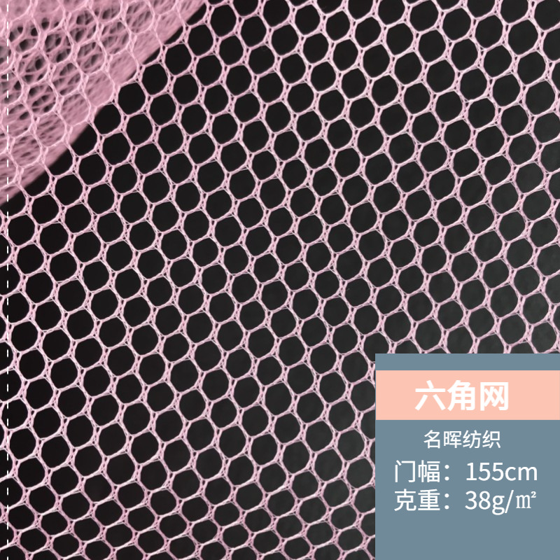 In stock hexagonal mesh cloth hard mesh single layer polyester laundry bag mosquito net bag shoes material fishing net tent mesh cloth