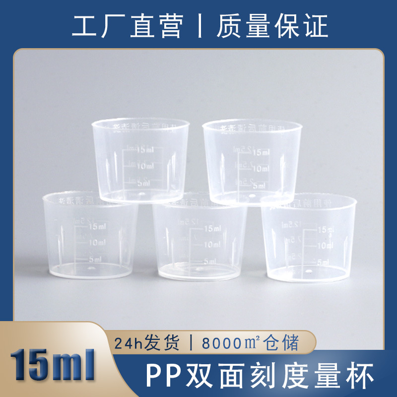 Spot 15ml ml measuring cup plastic measuring cup plastic measuring cylinder transparent graduated Cup