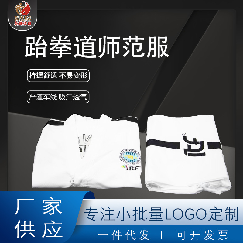 Manufacturers produce ITF taekwondo normal clothing taekwondo taekwondo quality clothing karate judo martial arts competition training clothing