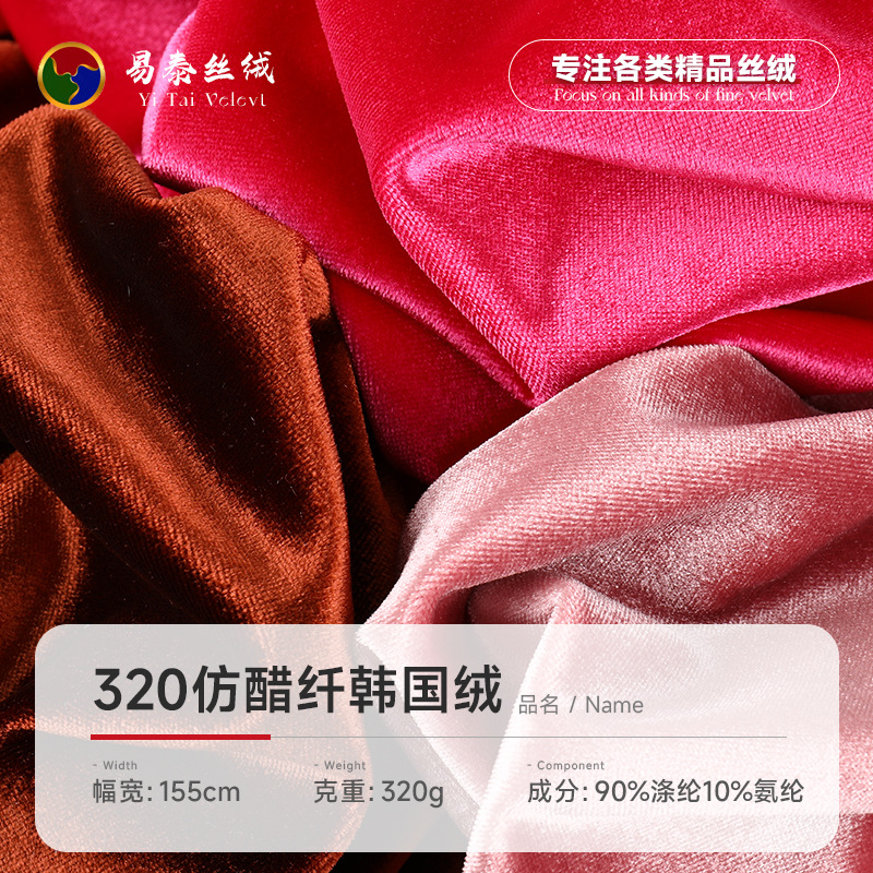 320g Imitation Acetate Fiber Korean Velvet Stretch Single-Sided Velvet Fabric Dress French Suspender Skirt Pajamas Fabric