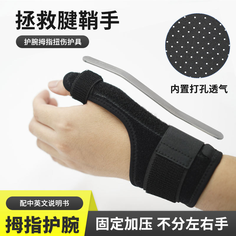 Hand guard finger cover diving material breathable tendon sheath discomfort mother's hand steel plate fixed thumb joint anti-sprain wrist protection