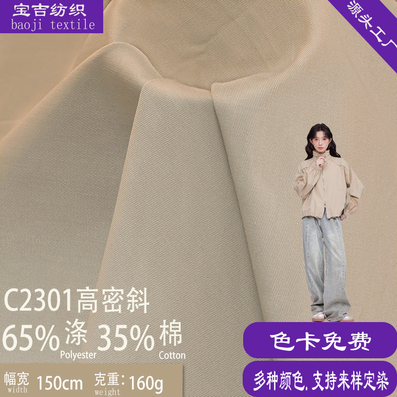 Polyester-Cotton Fine Twill 160g Tight Texture Tc Workwear Fabric Jacket Baseball Cap Picnic Mat Table Cloth