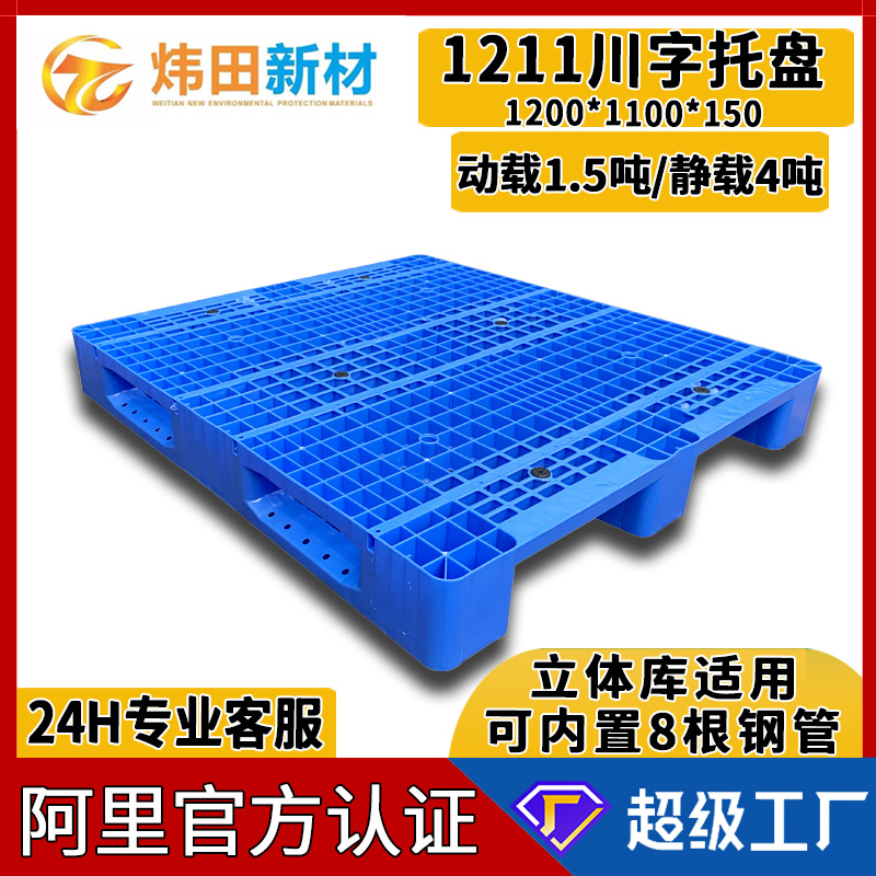1211 Sichuan word grid plastic tray 1200*1100*150 can be built-in 8 steel pipe shelves three-dimensional Library