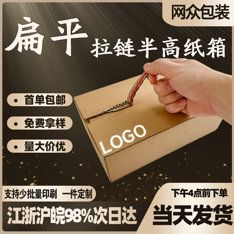 Half-Height and Half-Width Zipper Carton Flat Tear-Off Box E-Commerce Logistics Packaging Box Express Carton Wholesale in Stock