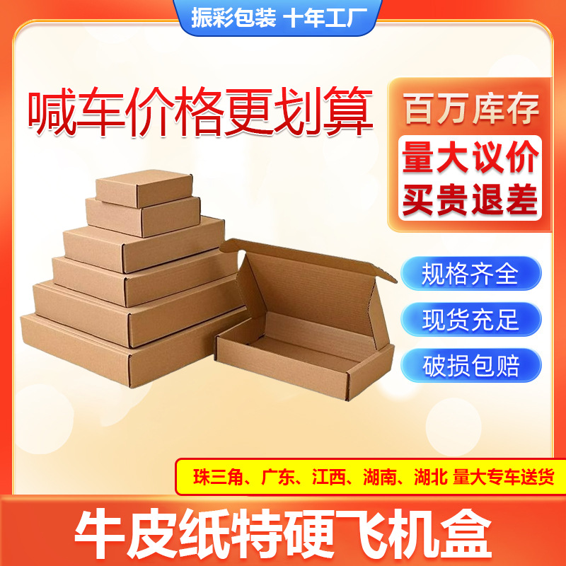 Color flying machine box in stock special hard compression express packaging box wholesale white clothing flat box packing box formulation