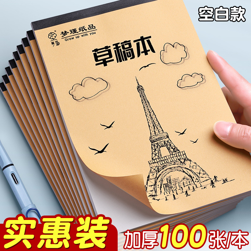 100 sheets of thickened draft paper, blank draft book for mathematical calculus, special draft book for postgraduate entrance examination