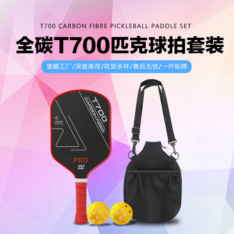Supply Competition Level Training T700 Carbon Fiber Pickleball Racket Outdoor Pickleball Pickleball Racket Pickle Paddle Board