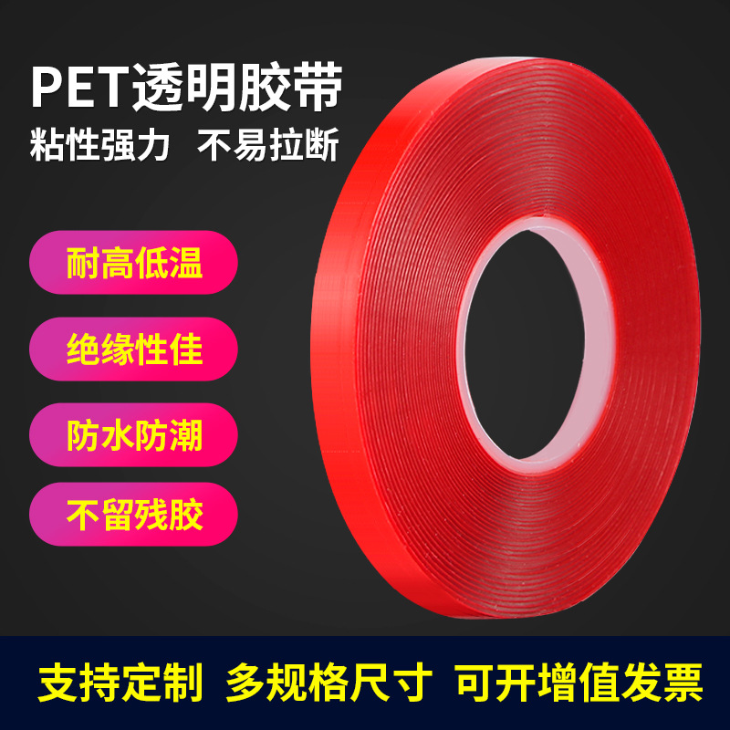 German ultra-thin transparent red film double-sided tape high temperature resistant seamless waterproof strong adhesion PET 50 meters long