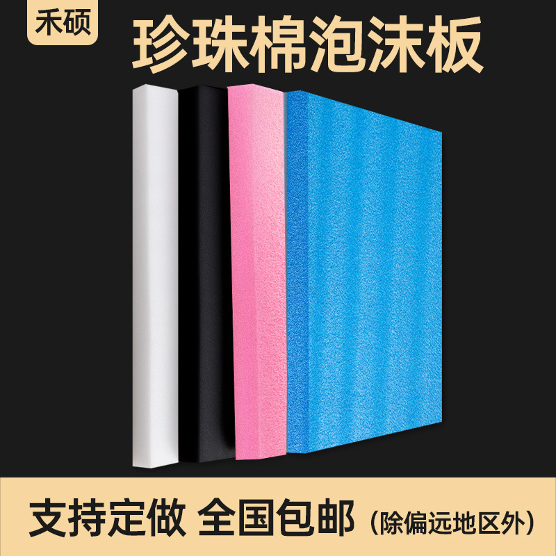 epe Pearl cotton sheet lined with express packaging foam sheet thickened hard shockproof moisture-proof packaging pad