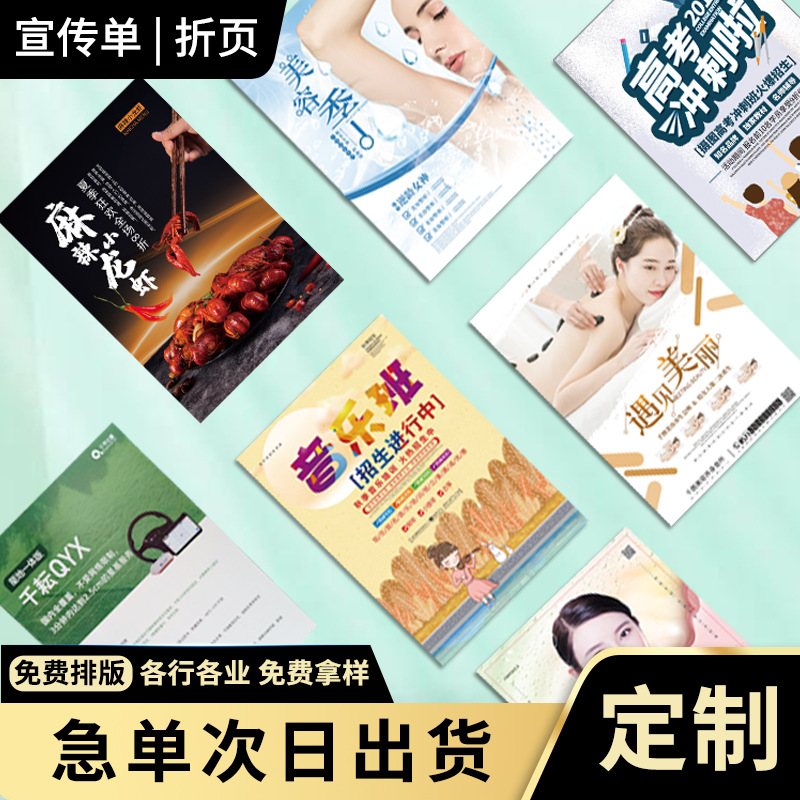 Publicity leaflet printing picture album printing free design double-sided single-page folding advertising color page poster custom printing factory