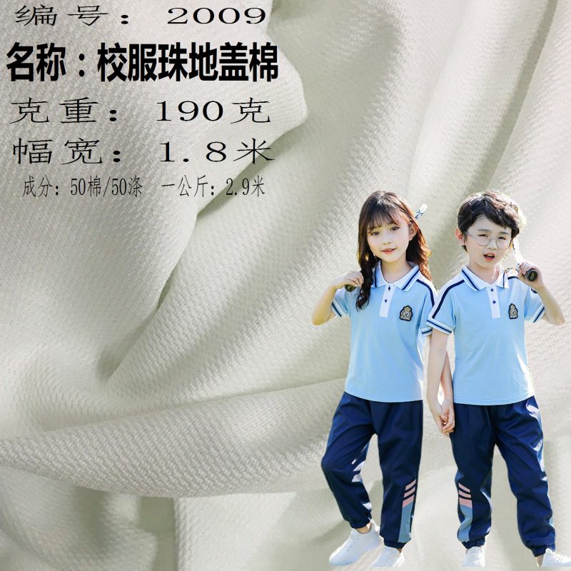 Spot 190g polyester cover cotton school uniform T-shirt fabric 50 cotton silk cover cotton spring and summer school uniform polyester cover cotton bead fabric