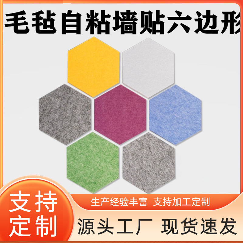 Felt Board Message Board Felt Hexagonal Color Kindergarten Background Wall Stickers Hexagonal Sound Insulation Mat Puzzle Wall Stickers