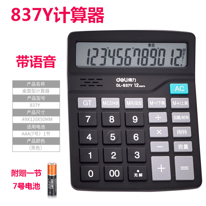 Picture of Deli Calculator Desktop Computer Large Screen Financial Office Shopping Mall Cashier Calculator Wholesale