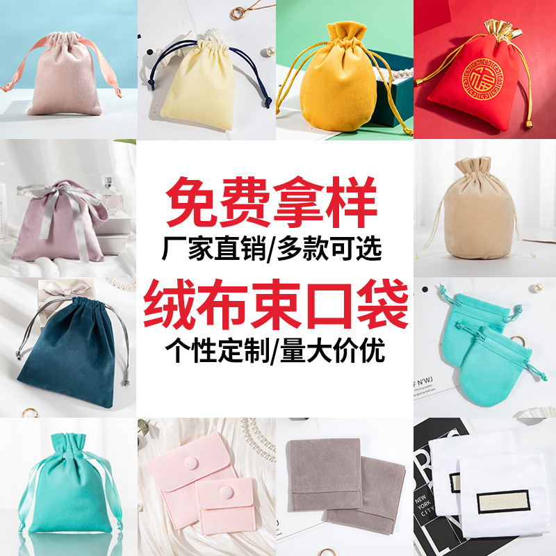 Flannel bag bag bag factory wholesale jewelry crafts packaging printable LOGO storage bag jewelry bag