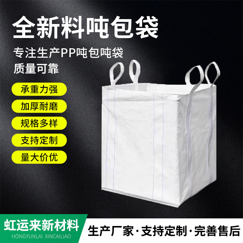 Brand New White Ton Bag Thickeneded Wear-Resistant Large-Capacity Ton Bag One Ton Four Sling Set Bag 2 Ton Flats Bottom Ton Bag