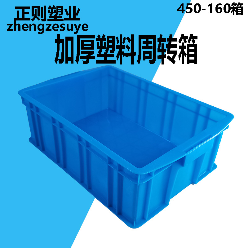 450-160 thickened tool accessories parts box material box small size blue rectangular plastic turnover box with lid