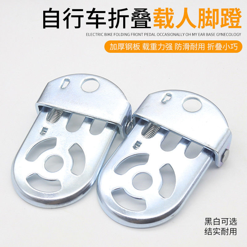 Bicycle Rear Pedal Mountain Bike Folding Pedal Bicycle Pedal Rear Seat Child Pedal Riding Station