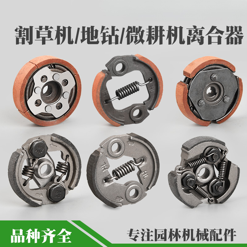 Two-stroke 40-5 lawn mower clutch four-stroke 139/140/145 lawn mower 32/48 ground drill clutch sling block