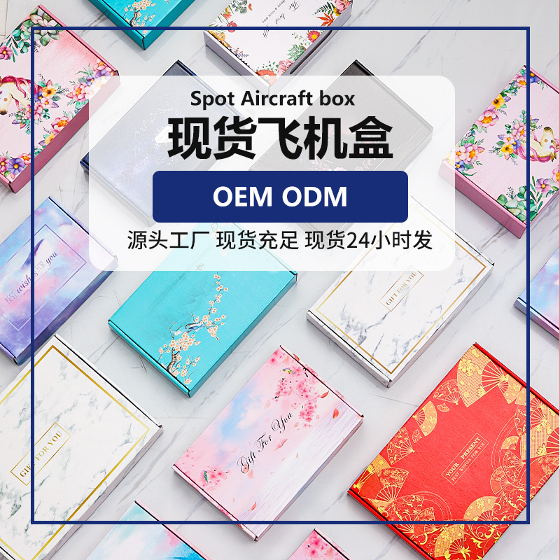 Color aircraft box paper box custom underwear clothing corrugated packaging box cross-border color box cowhide double-sided printing gift box