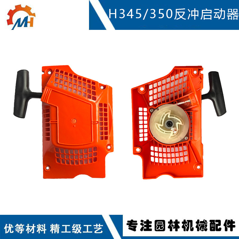 Suitable for Husqvarna 340 hand pull Fu Shihua 345 346XP 351 353 350 start pull plate