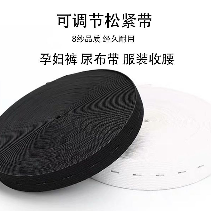 Picture of Black and white adjustable buttonhole elastic band baby pregnant women pants waist elastic band flat rubber band wide accessories