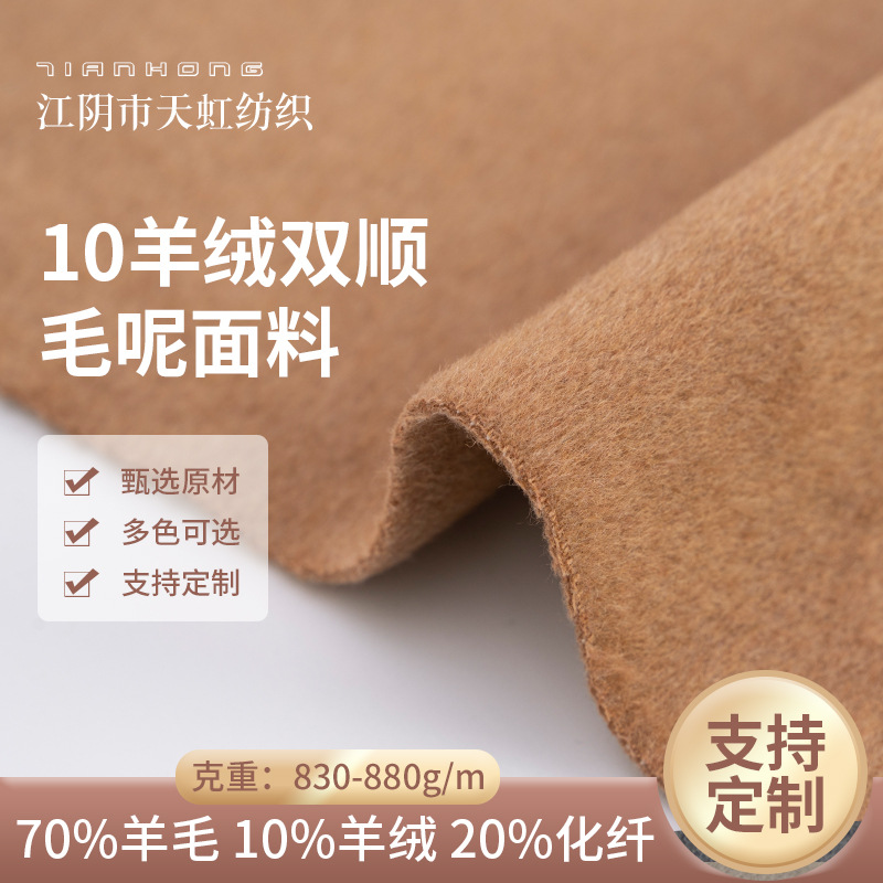 Manufacturer 10% Cashmere Double-Sided Woolen Fabric 830-880G/M Outwear Modern 70% Wool Smooth Woolen Fabric