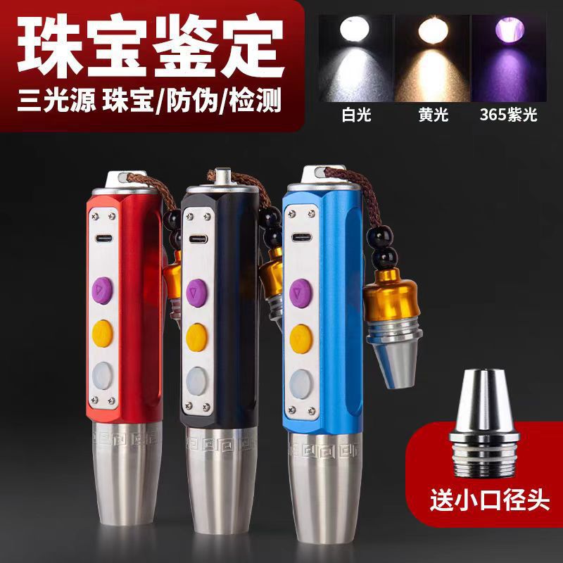 Jade Identification Flashlight Jewelry Literature Identification Special Purple Light Lighting Violet Light Small Flashlight