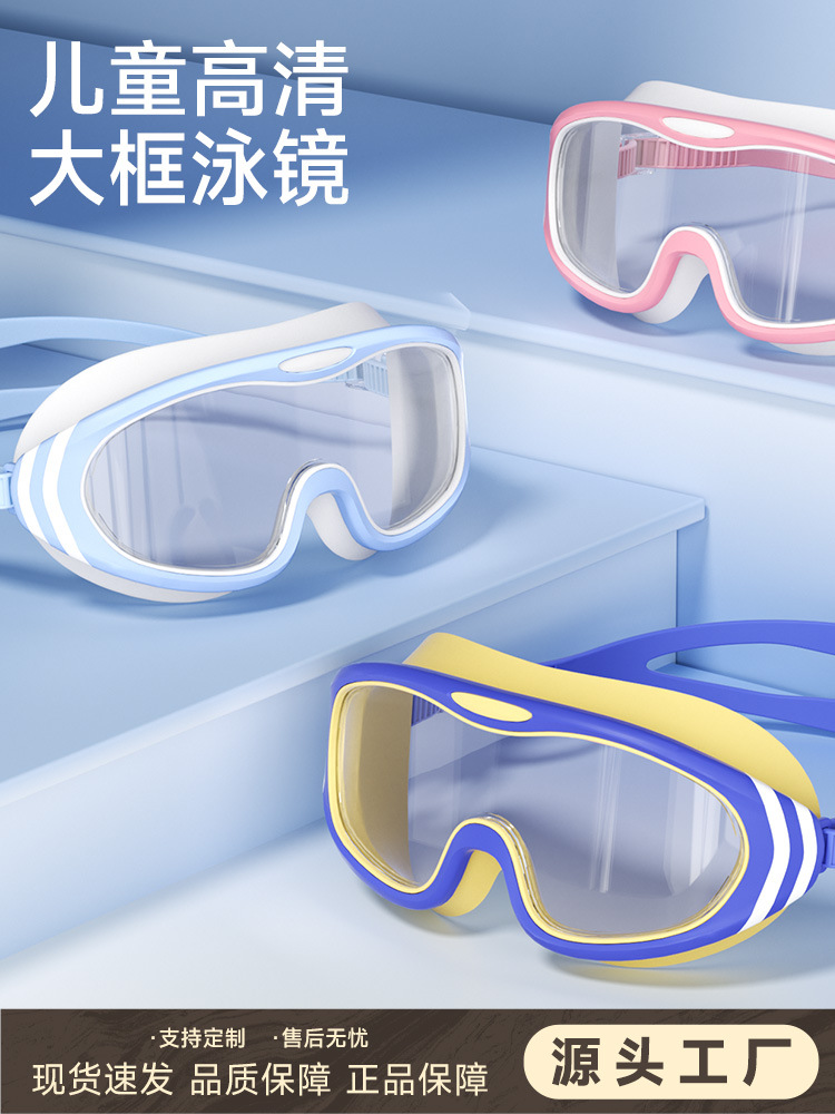 Children's Swimming Goggles and Swimming Caps Special Equipment for Boys and Girls Waterproof and Anti-Fog High-Definition Eye Protection Large Frame 3-Year-Old Swimming Goggles