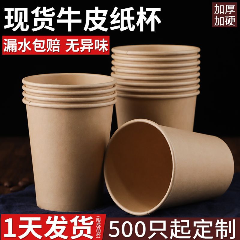 Coffee Cup Disposable Wholesale Kraft Paper Cup Takeaway Hot Drink Milk Tea Cup Thickened Commercial Coke Soybean Milk Paper Cup