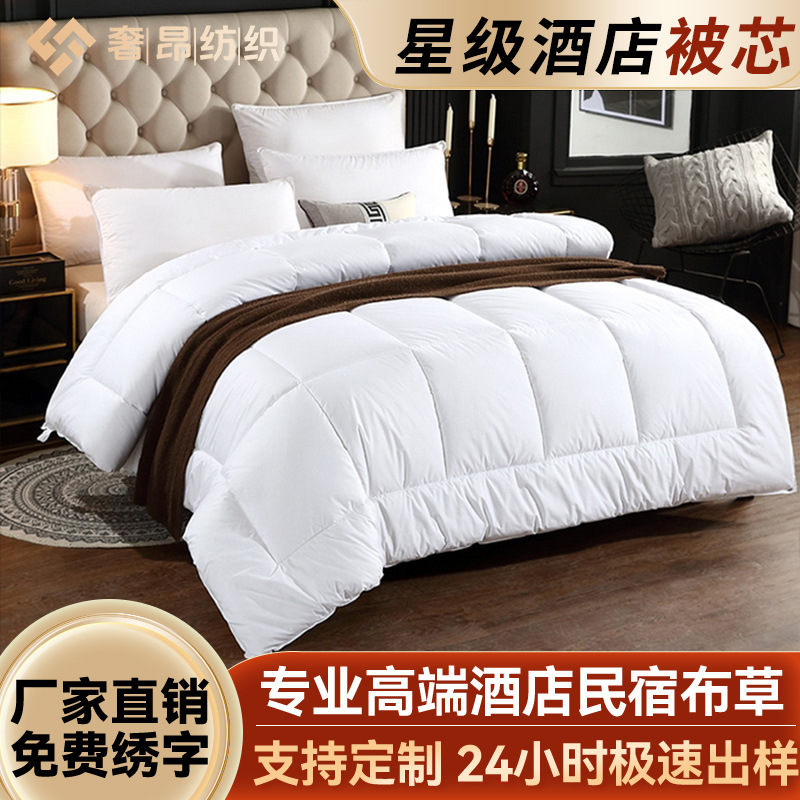 Pure white cotton hotel bedding quilt core hotel bed & breakfast anti-feather cloth quilt thickened Four Seasons quilt manufacturer