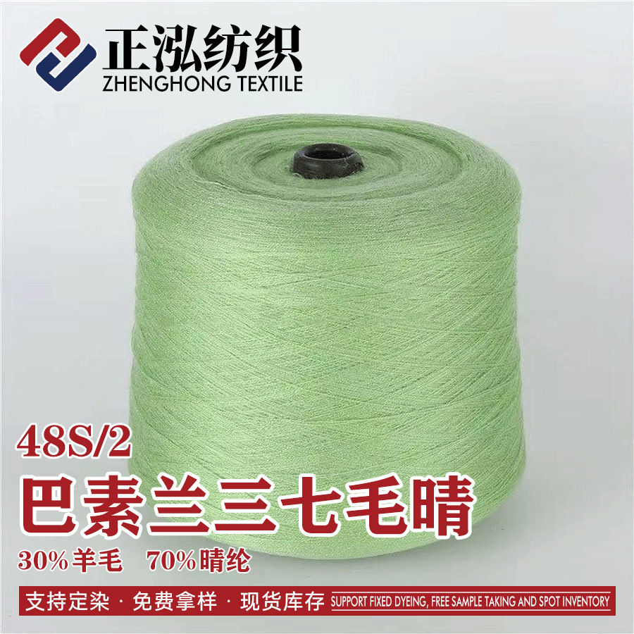 [zhenghong] 48S/2banSulan Panax NotoginSeng Wool Clear Yarn Wool Blend Autumn and Winter Yarn 30% Wool 70% Acrylic