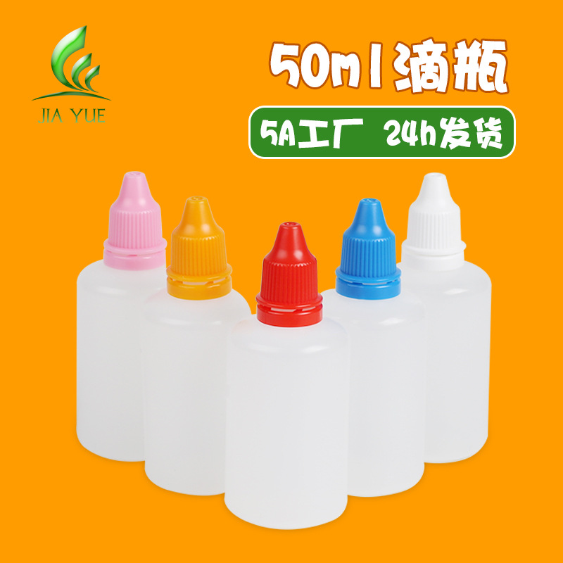 Factory wholesale pe thickened 50ml ml small split bottle squeeze drop bottle ink color plastic bottle