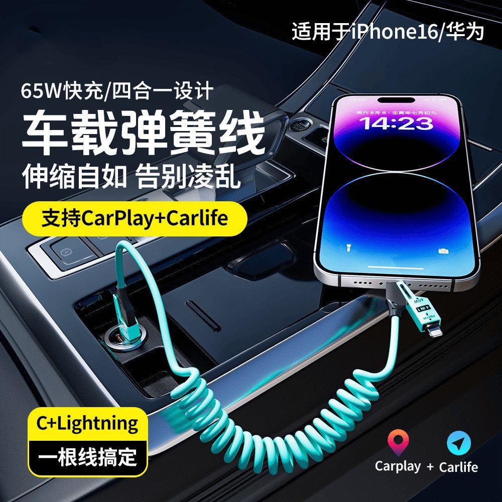 Spring Retractable Four-In-One 65W Fast Charging Suitable for Apple Huawei Multi-Function iPhone Data Cable Carplay