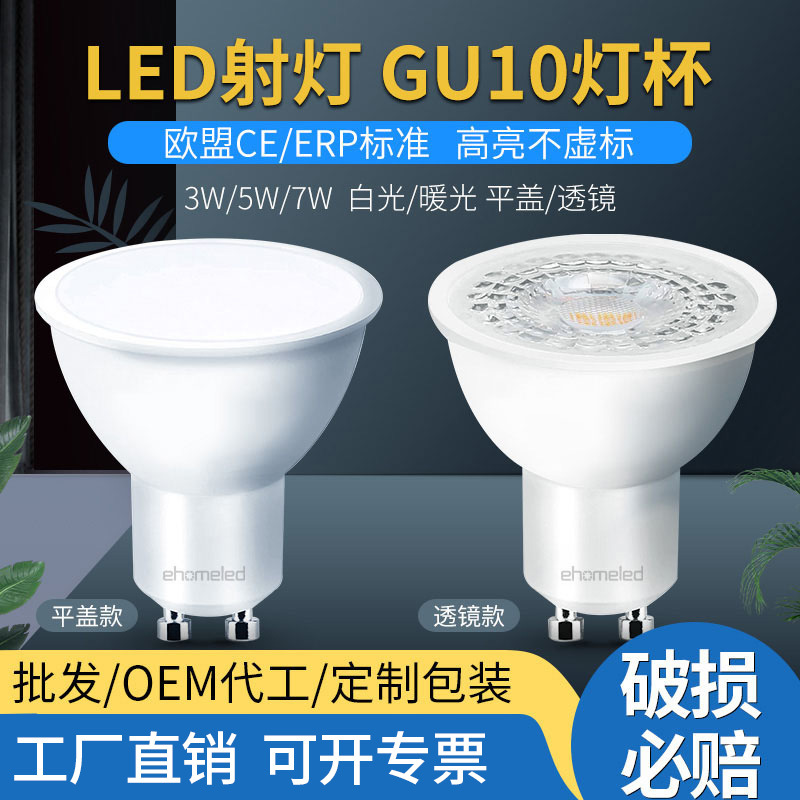 Cross-Border Supply of Led Spotlight Gu10 Lamp Cup Lens Wide-Angle Narrow-Angle Energy-Saving Pin Rail Ceiling Light Downlight