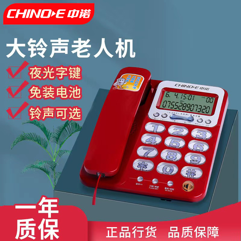Zhongnuo C255 telephone big bell sound big button large screen fixed telephone luminous button elderly home rope landline