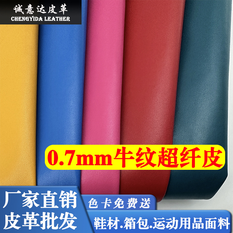 Scratch-resistant and abrasion-resistant 0.7mm cow grain veneer microfiber leather shoes, bags and gloves super-migration imitation leather artificial leather fabric