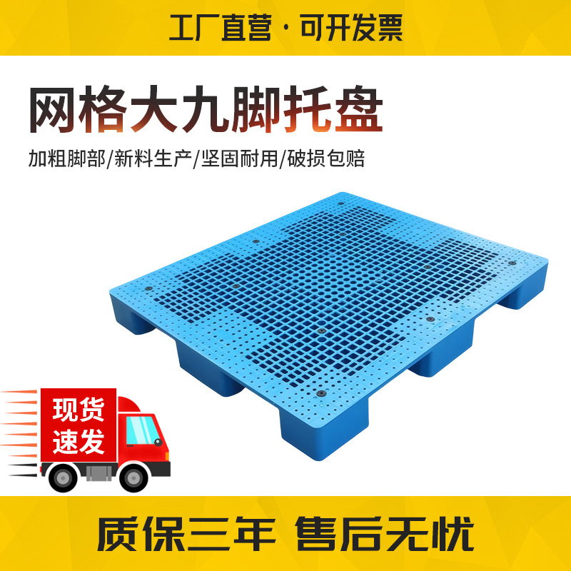 Grid Large Nine-Legged Plastic Pallet Large Load-Bearing Warehouse Cloth 1414 1515 Moisture-Proof Pallet Pallet Wholesale