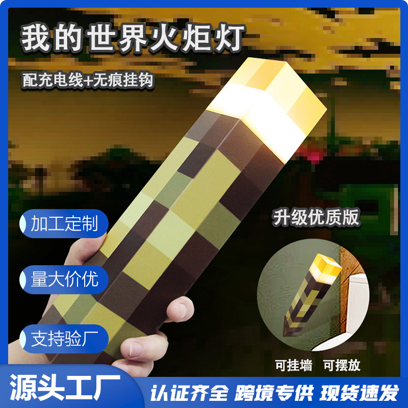 Minecraft Torch Ambient Light Game Torch Lamp Toy Model Ambient Decorative Light Birthday Gift Night Light