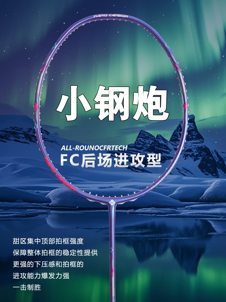 Guangyu Small Cannon Badminton Racket, Full Carbon Lightweight 5U Adult Racket, Household Carbon Fiber Badminton Racket