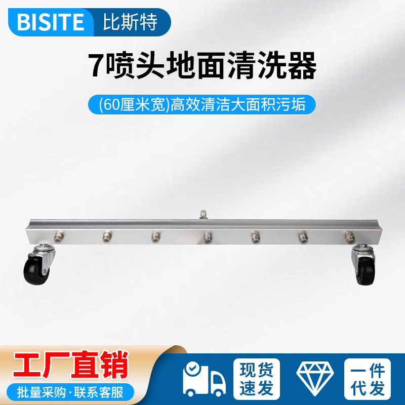 7 Nozzle High-pressure Universal Wheel Floor Scrubber Floor Scrubber Nozzle Pavement Floor Scrubber Scrubber