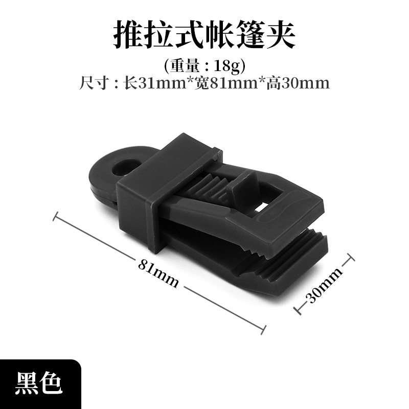 Picture of Cross-border Outdoor Tent Clip Canopy Clip Fixed Plastic Clip Reinforcing Windproof Waterproof Tent Clip